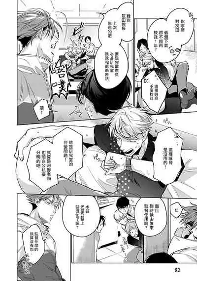 Ore no Seito wa Kawaikunai | 我的学生一点也不可爱 Ch. 1-5