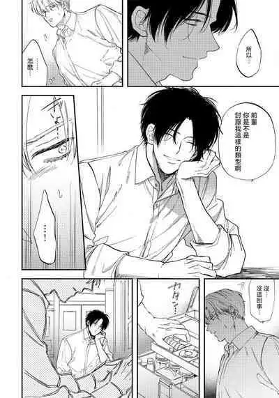 Hidoku Shite Kure | 请赐我甘美的苦痛 Ch. 1