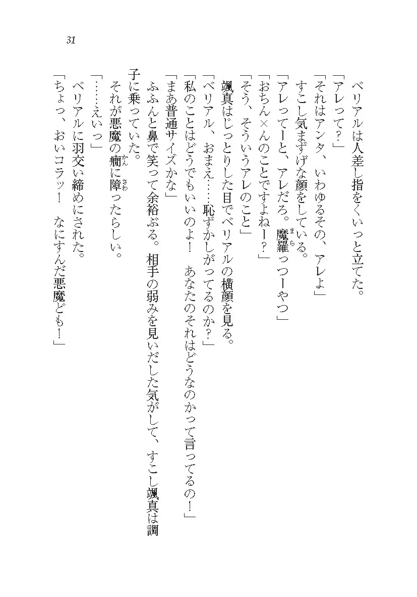 悪魔が来たりてAV撮影!?