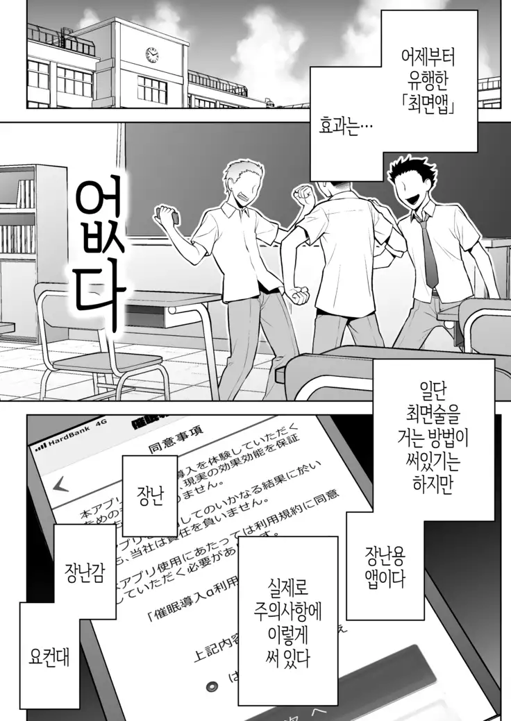 Iinchou ha Saimin Appli wo shinjiteru.