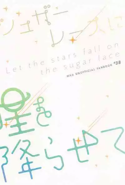 shugaresunihoshiofurasete