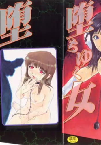 [Mayumi Daisuke] Ochiyuku Onna