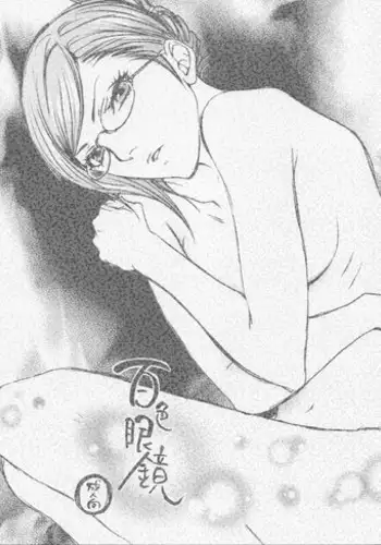 (C71) [Negibouzu (Yoshida Negi)] Hyakuiromegane (Bleach)