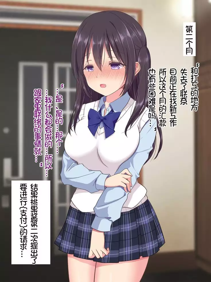 Yachin wa Karada de Oshiharai