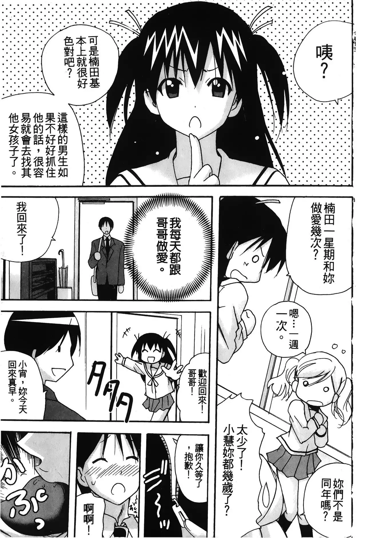 Retsujou Gentei | 初戀限定同人誌