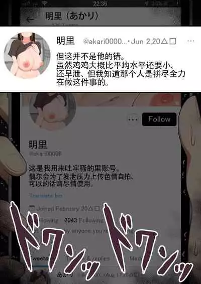 [ネトラレの民] 『もしも…』～陽菜子？の裏垢～（鸡儿勃特汉化）