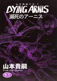 [Yamamoto Atsuji] Dying Arnis