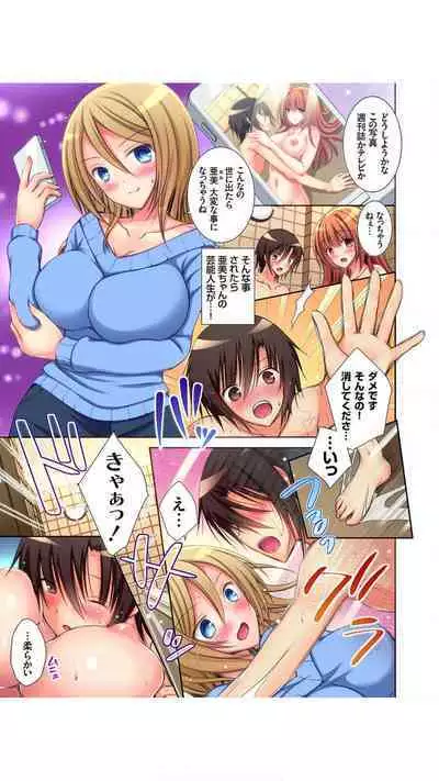 Ninki JK Idol no Ami to Ofuro de...!? Vol.1