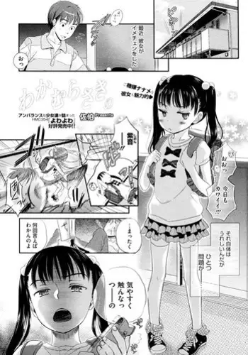 [Saeki] Wakamurasaki No (COMIC Megastore 2012-09)