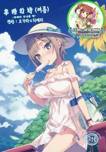 Kouhai Bon | 후배의 책