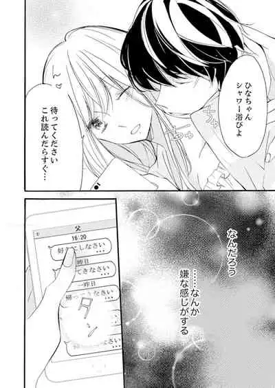 [Karasuma Kanatsu] ズブズブに愛されるから何事かと思ったら、罠でした。 第1-9話