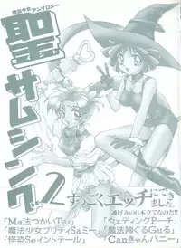 [Anthology] Saint Something 2 (Various)