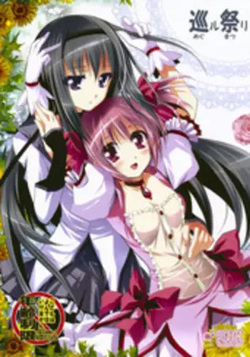 (Mou Nani mo Kowaku Nai) [PLUM (Kanna)] Meguru Matsuri (Puella Magi Madoka Magica)