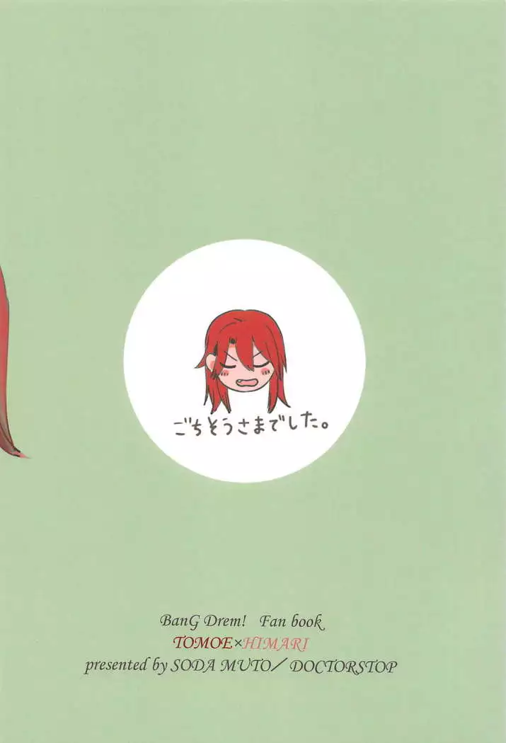 3-pun Tattara Meshiagare