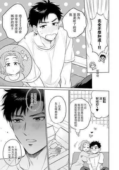 Tsukiko-san wa toshishita otto o etchi ni ijimetai | 月子小姐想要在涩涩时对年下丈夫使坏