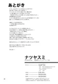 (C88) [Ranshi to Kimi to. (santa)] Natsuyasumi (Amagami) [Chinese] [最愛路易絲澪漢化組]