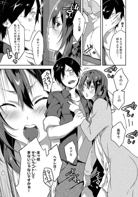 Junai Practice - The Practice Of Charming Love