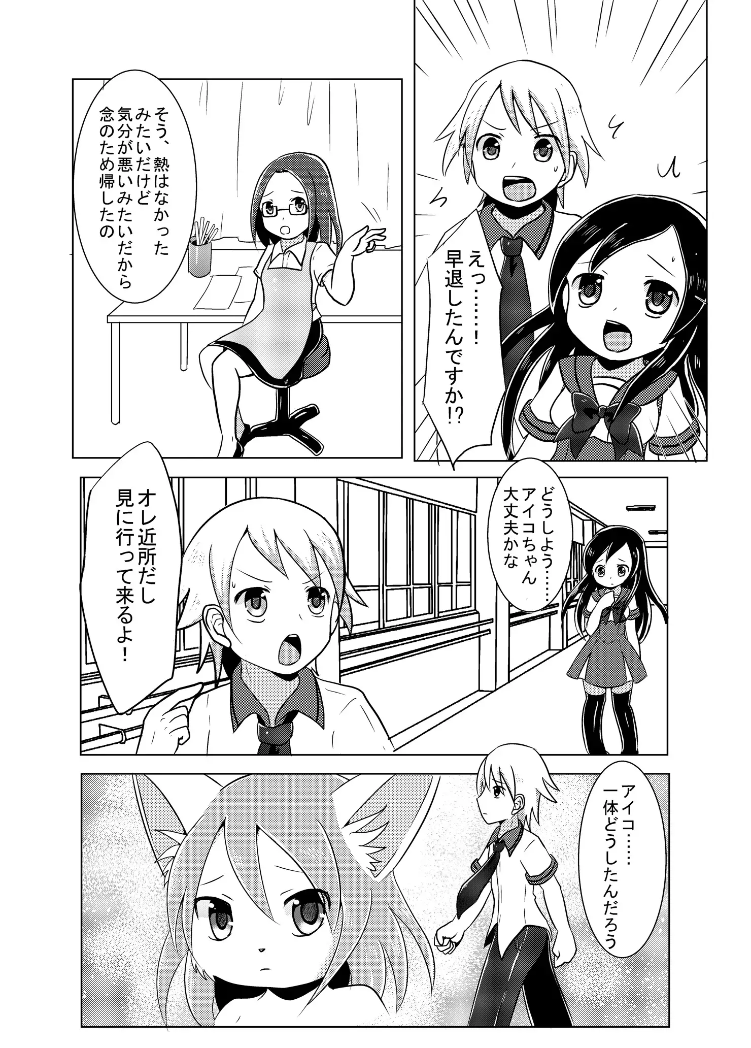 Osananajimi wa Neko Juujin