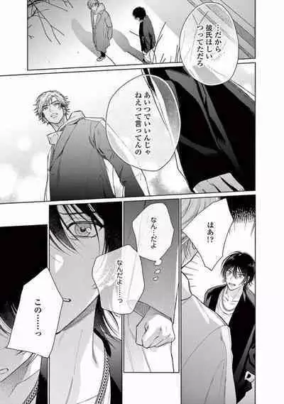 Junjou de Nani ga Warui - What's wrong with being innocent?