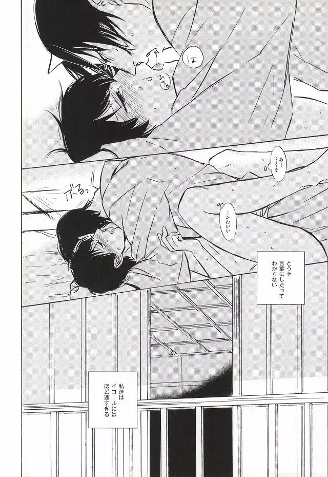 Yasashisa Nearly Equal