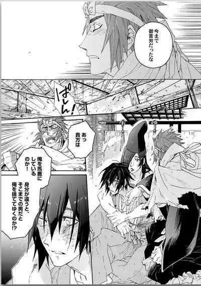 Ouka Toga no Chigiri