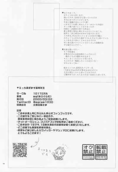 etchisugimasutomiokasensei