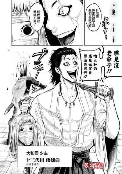 蔷薇园传奇 01-09 Chinese