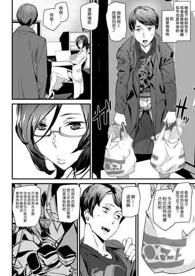 Rokku Kyoujyu no Strange Lab | 鎖教授的奇異研究室