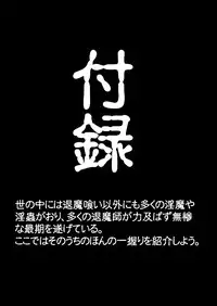 (C82) [あんぶろっく!] 退魔喰い