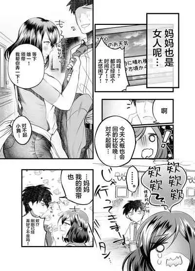 [Mousou Sanmyaku] Haha to Nureru Hi [中国翻訳]