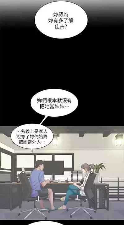 【周四连载】亲家四姐妹（作者：愛摸） 第1~55话