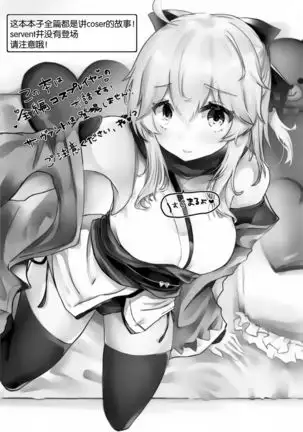 Cosplayer wa Mitsu ni Sasayaku