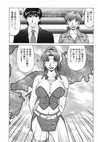 [Ozaki Akira] Caster Natsume Reiko no Yuuwaku Vol. 3