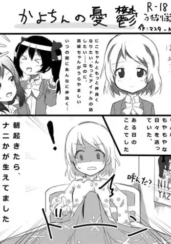 [Master N] Kayo-chin no Yuuutsu (Love Live!)