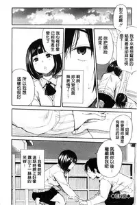 [Chiyou Yoyuchi] Seifuku no Oku no Kimochi Ii Toko [Chinese]