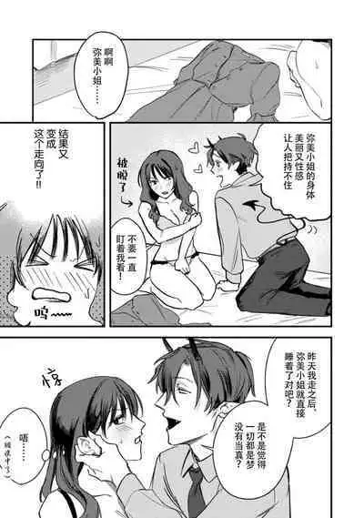 Amai Taika wa, Akuma de Keiyaku no Ikkan desu. | 甜美的回报，不过是与恶魔契约的一环。 1-2