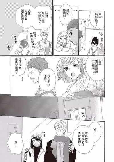 宅女愛上肉食紳士～絕頂！大叔級的神技～ 2