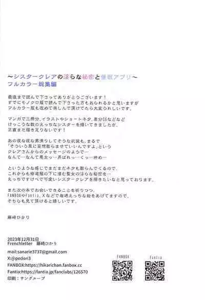 Full Color Soushuuhen