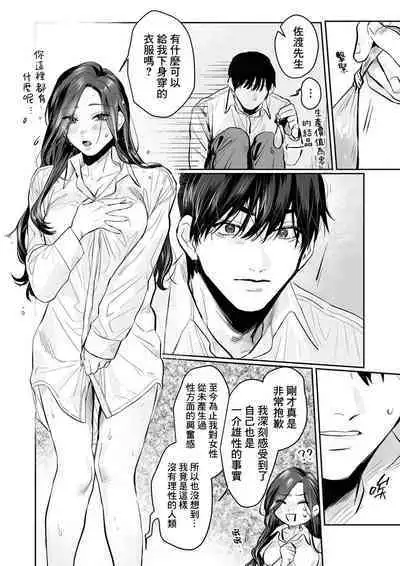 [Kasuya Mako] SM-teki jun'ai ~ tokitai otoko × shibara retai on'na | SM式纯爱~渴望解开的男人x欲被捆绑的女人 1-9 [Chinese] [莉赛特汉化组]