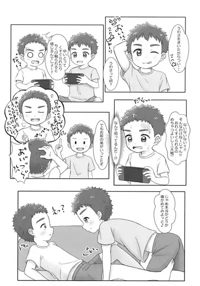 Onii-chan de Asobo! 2