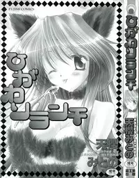 [Sakura Mitono] Higawari Lunch