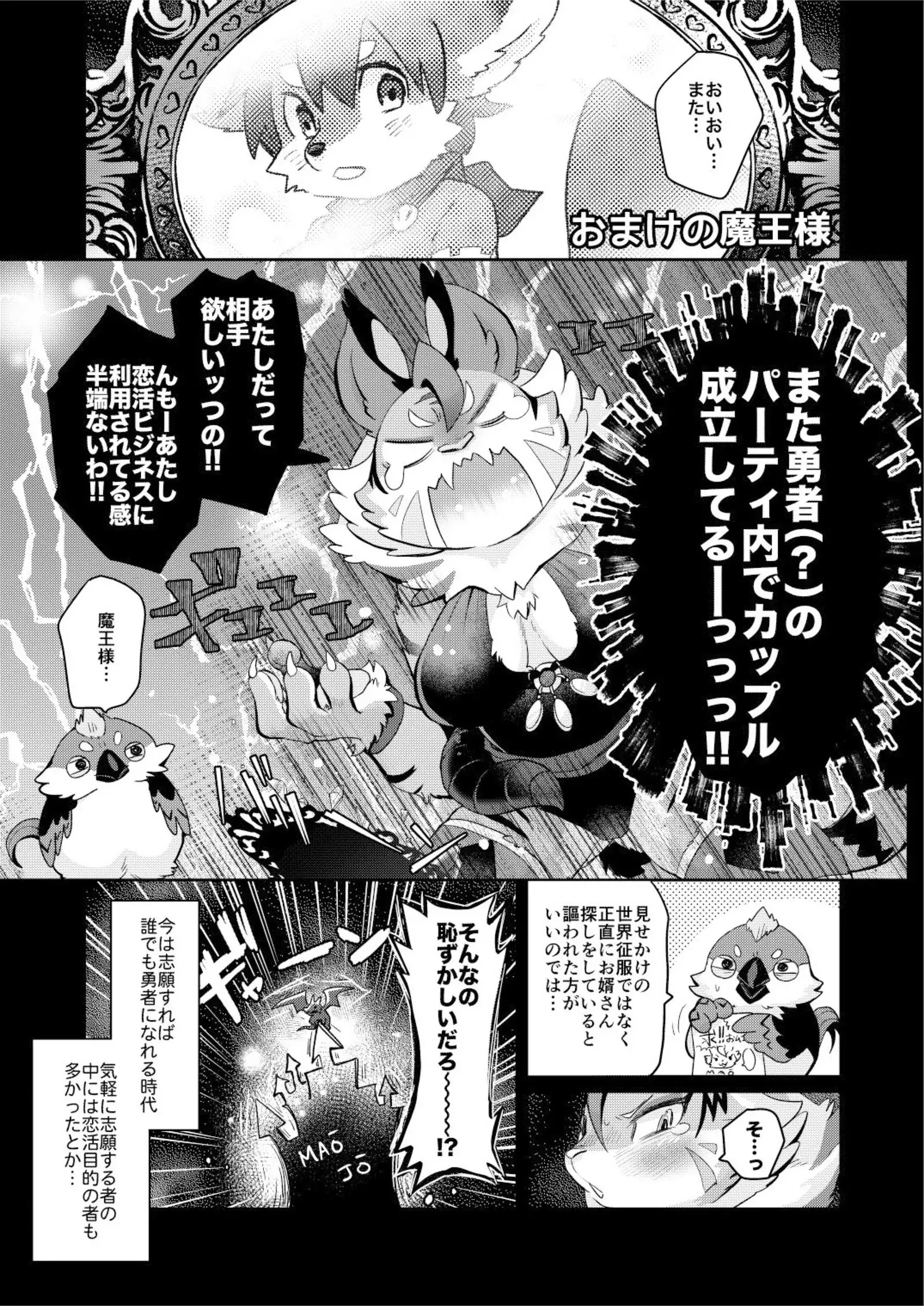 Kore ga Watashi no Yusha-sama
