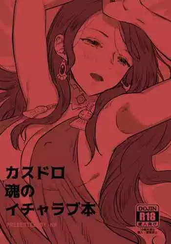 [K☆H (KH)] カスドロ魂のイチャラブ本 [DL版]