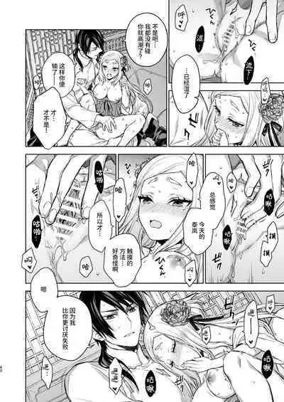 Enran Keichuu Kowa・Kouden2 | 燕岚闺中顾话・后传2