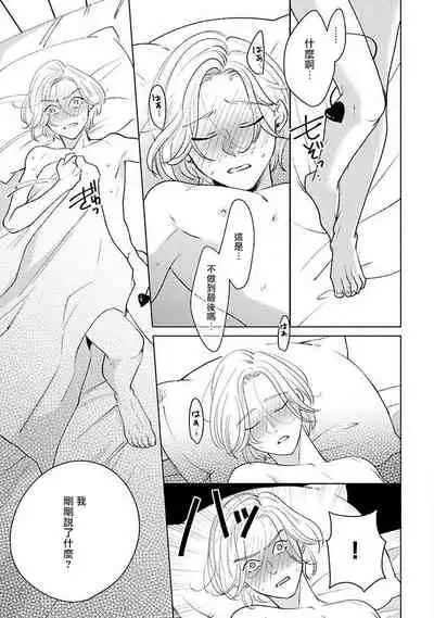 Furetaku Nattara, Kaette Oide | 回到我这里来吧 倘若你想要触碰的话 Ch. 1-5