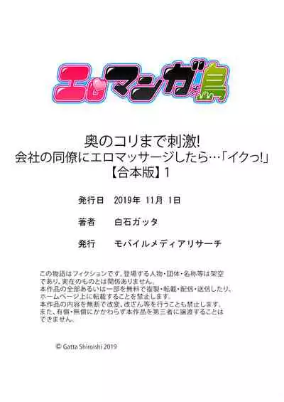 [白石ガッタ] 奥のコリまで刺激！会社の同僚にエロマッサージしたら…「イクっ！」【合本版】 1