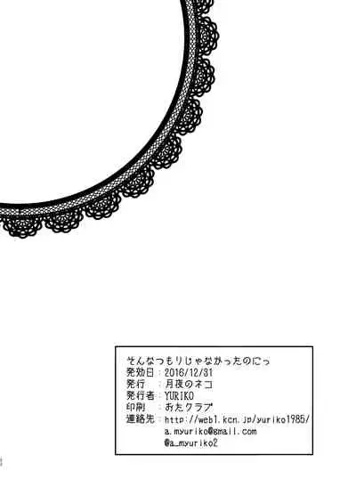 Sonna tsumori janakattanoni