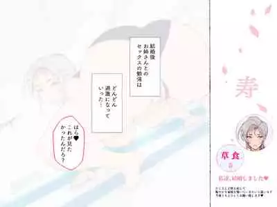 昨日、結婚相談所で出会った女の子に逆レイプされた 少子化対策 婚活編