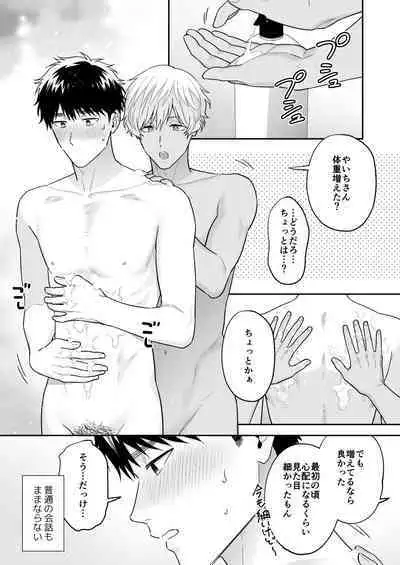 Daisuki na Shiro-kun