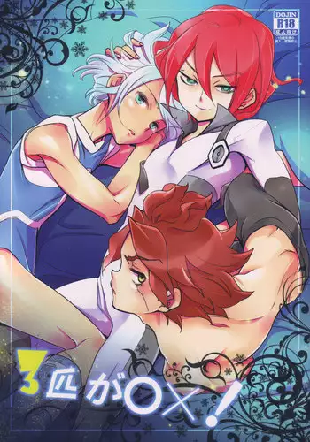 [Gokudou Daigensui (Kayama Kifumi)] Sanbiki Ga! (Inazuma Eleven)